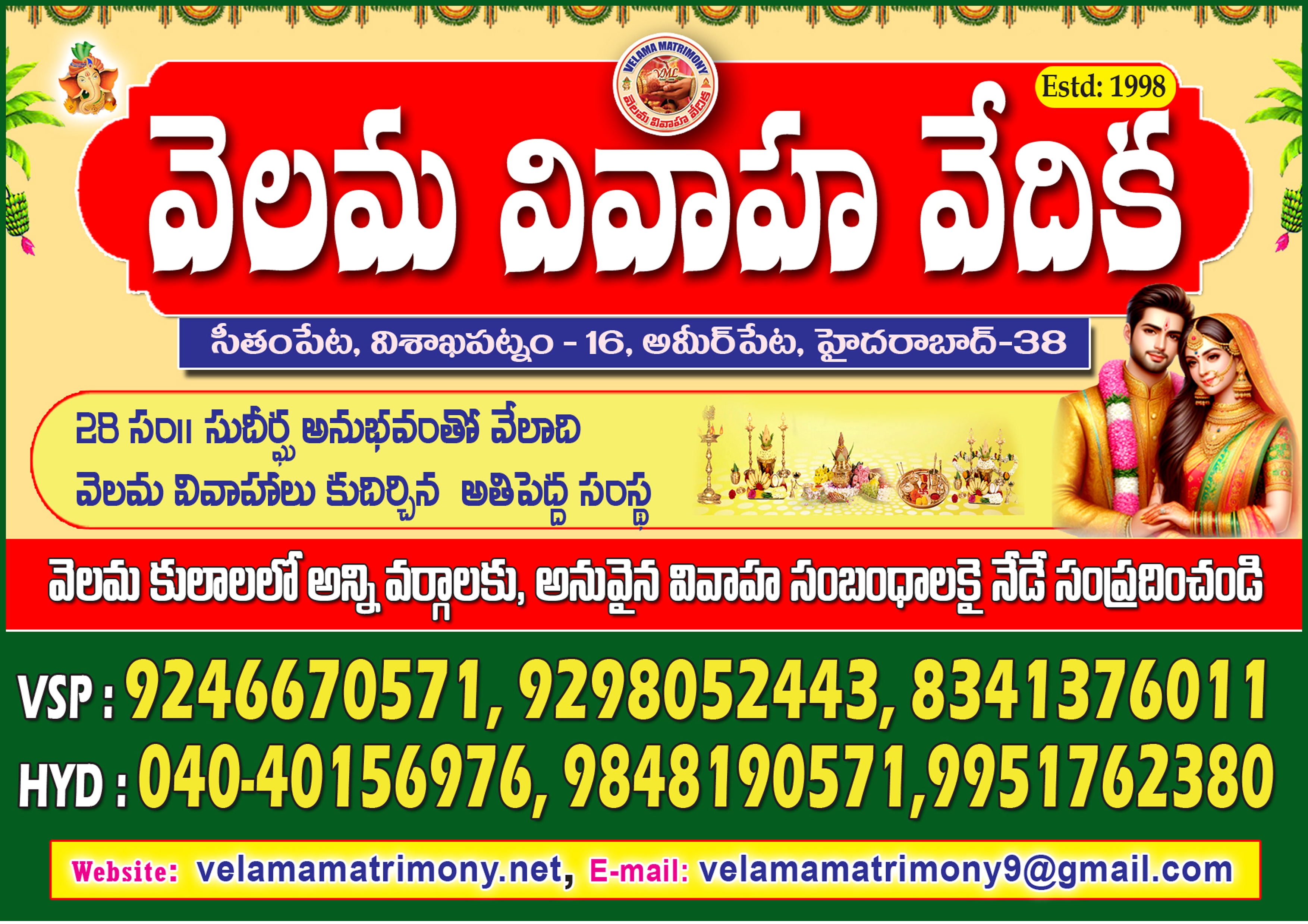 velama vevaha vedika ad